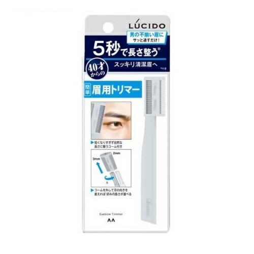 【10個セット】 マンダム ルシード 眉用トリマー(1個)×10個セット 【正規品】 【10個セット】 マンダム ルシード 眉用トリマー(1個)×10個セット 【正規品】