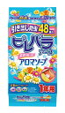 ピレパラアース 柔軟剤の香り アロマソープ 引き出し用 1年防虫 48コ入 商品説明 『ピレパラアース 柔軟剤の香り アロマソープ 引き出し用 1年防虫 48コ入 』 ◆ピンク色の粒から有効成分がしっかりと揮散して、引き出し24段分たっぷり使えます。 ◆アロマソープの香りが衣類をやさしく包み込み、洗いたての清潔感ある香りが続きます。 ◆有効成分のエムペントリンがすばやく広がるので、置いたその日から高い防虫効果が得られます。 ◆消臭成分配合で、引き出しのこもったニオイを衣類につきにくくします。 ◆防カビ剤配合で、カビの発育を抑え、衣類をカビから守ります。 ◆黄ばみ防止成分配合のパルプ粒が、衣類保管時の黄ばみの発生を防ぎます。 ピレパラアース 柔軟剤の香り アロマソープ 引き出し用 1年防虫 48コ入 　詳細 原材料など 商品名 ピレパラアース 柔軟剤の香り アロマソープ 引き出し用 1年防虫 48コ入 原材料もしくは全成分 エムペントリン(ピレスロイド系)、3-メチル-4-イソプロピルフェノール(防カビ剤)、カルボン(拡散成分)、炭酸カルシウム(消臭成分)、無機系吸着剤(黄ばみ防止成分) 内容量 48コ入 販売者 アース製薬 ご使用方法 ・衣類の上に置いてください。タンスの引き出し(50L)に2〜4コ、衣装箱(50L)に2〜4コが個数の目安です。 ・金糸、銀糸、和服、ラメ加工製品、ボタン類(金属、プラスチック類)、毛皮や革製品にも使えます。 ・パラジクロルベンゼン、ナフタリン、しょうのうなどのあらゆる防虫剤と一緒に使えます。 ・和服(着物、帯、和装小物類)やラメ加工製品(金属装飾が施された衣類)にご使用の場合は、本品をたとう紙の上に置くか、又は衣類等に直接触れないようにして使用してください。 標準使用量 ・タンスの引き出し50Lに2〜4コ ・衣装箱50Lに2〜4コ ご使用上の注意 ・子供の手の届くところに置かないでください。誤食の原因となります。 ・衣類の入れ替えをする時は、部屋の適当な換気をしてください。 ・記載されている使用量を守って使用してください。 ・本品は食べられません。万一食べたときは、本品がピレスロイド系の防虫剤であることを告げて、医師に相談してください。 ・使用開始後約12ヵ月もちますが、温度、収納容器及び使用状態で一定しません。 ・定められた用途以外に使用しないでください。 広告文責 株式会社プログレシブクルー072-265-0007 区分 日用品ピレパラアース 柔軟剤の香り アロマソープ 引き出し用 1年防虫 48コ入 ×12個セット　1ケース分