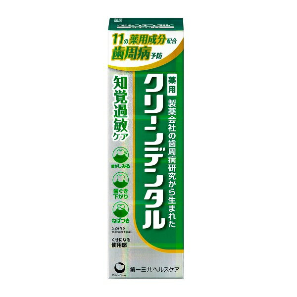 【10個セット】 第一三共ヘルスケア 薬用 クリーンデンタル 知覚過敏ケア(50g)×10個セット 【正規品】