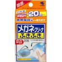 メガネクリーナふきふき 20包 【正規品】