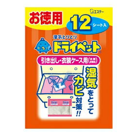 ドライペット 衣類・皮製品用 お徳用 25g*12シート入 商品説明 『ドライペット 衣類・皮製品用 お徳用 25g*12シート入 』 ◆除湿・防カビ・消臭の3つの効果を発揮するシートタイプの除湿剤。 ◆吸った湿気をゼリー状に固めます。 ◆除湿効果、お取替え時期がひとめでわかる親切設計です。 ◆洋服ダンス用・・・湿気もニオイもとれる。吊り下げて使えるフック付き。 ドライペット 衣類・皮製品用 お徳用 25g*12シート入 　詳細 原材料など 商品名 ドライペット 衣類・皮製品用 お徳用 25g*12シート入 内容量 25g*12シート入 販売者 エステー 広告文責 株式会社プログレシブクルー072-265-0007 区分 日用品【20個セット】【1ケース分】 ドライペット 衣類・皮製品用 お徳用 25g*12シート入 ×20個セット　1ケース分