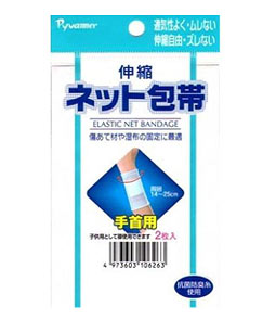 伸縮ネット包帯　手首用　2枚入 【正規品】【t-25】