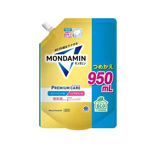 【3個セット】 アース製薬 モンダミン プレミアムケア ホワイトミント つめかえ(950ml)×3個セット【正規品】