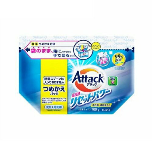 【3個セット】 花王 アタック 高浸透リセットパワー つめかえ(700g)×3個セット【正規品】