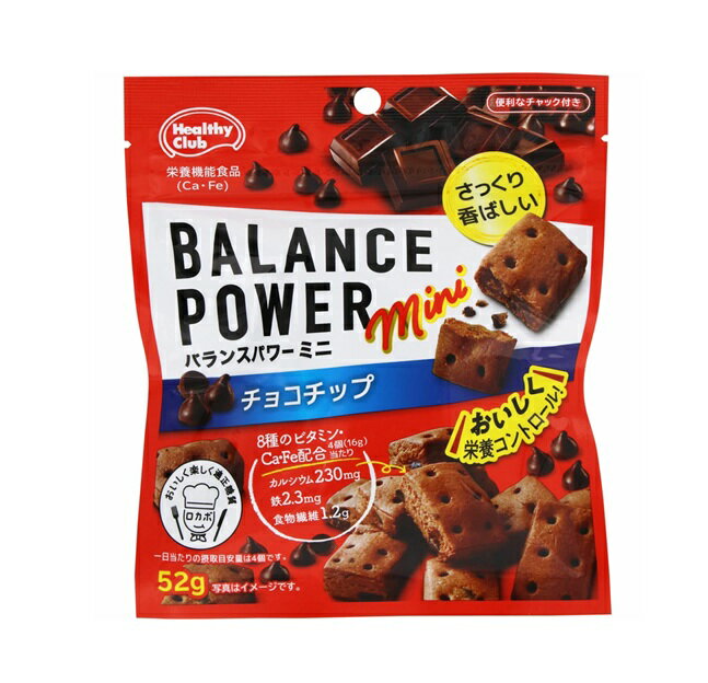【3個セット】 ハマダコンフェクト ヘルシークラブ バランスパワーミニ チョコチップ(52g)×3個セット【正規品】※軽減税率対象品
