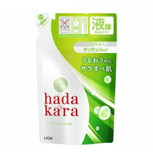 ライオン ハダカラ ボディソープ 液体タイプ サラサラfeel グリーンシトラス つめかえ(340ml)【正規品】
