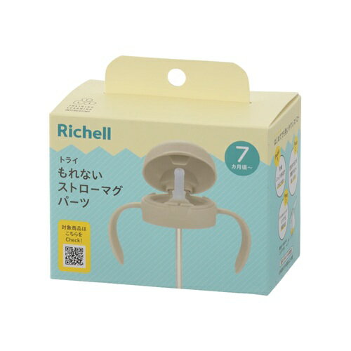 リッチェル トライ もれないストローマグパーツ ベージュ 商品説明 『リッチェル トライ もれないストローマグパーツ ベージュ』 ◆トライ マグシリーズ用のストローマグパーツです。 リッチェル トライ もれないストローマグパーツ ベージュ　詳細 原材料など 商品名 リッチェル トライ もれないストローマグパーツ ベージュ 内容量 1個 販売者 リッチェル(Richell) 規格概要 材質／ポリプロピレン、シリコーンゴム 食器洗い乾燥機OK 煮沸・薬液消毒OK 広告文責 株式会社プログレシブクルー072-265-0007 区分 ベビー用品リッチェル トライ もれないストローマグパーツ ベージュ　1個×3個セット