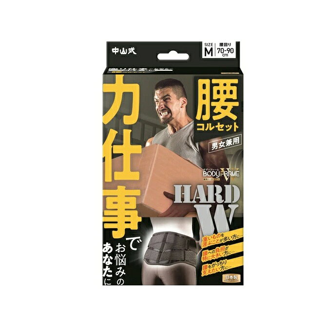 【3個セット】 中山式 力仕事 腰用コルセット M(1個)×3個セット【正規品】【mor】...
