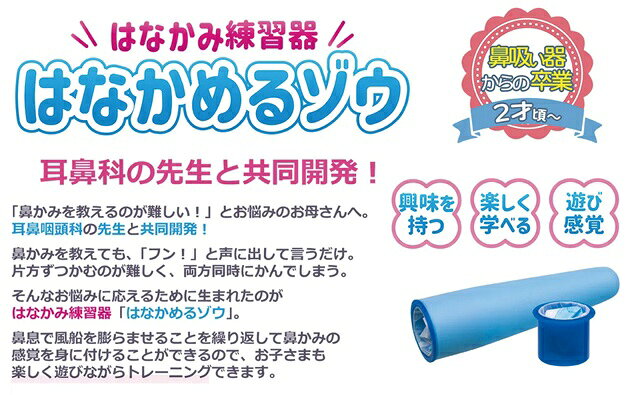 【5個セット】 カネソン はなかみ練習器 はなかめるゾウ(1セット)×5個セット【正規...