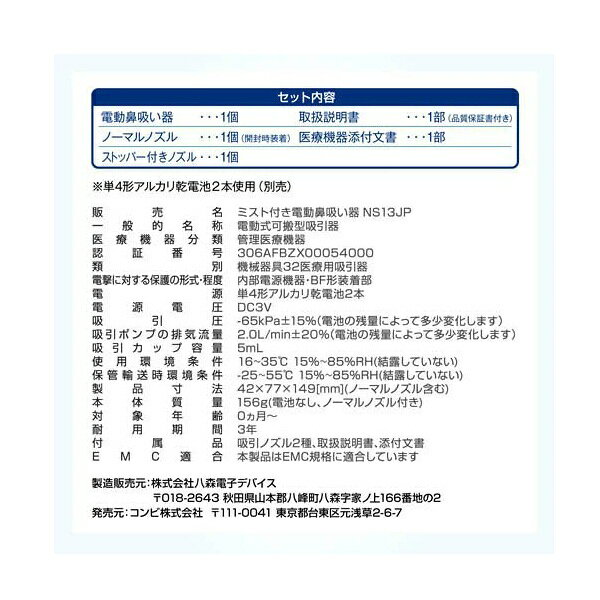 【3個セット】 コンビ ミスト付き電動鼻吸い器 NS13JP(1個)×3個セット【正規品】【...