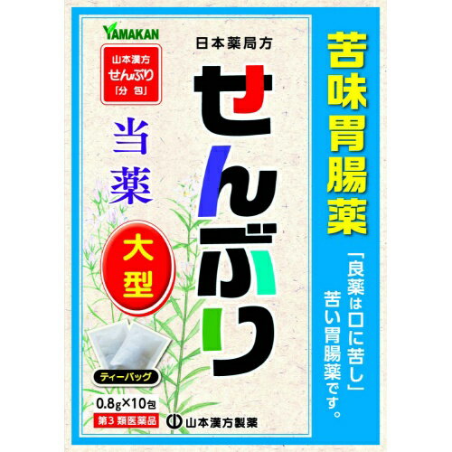 【第3類医薬品】山本漢方製薬 せん