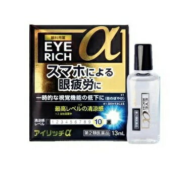 【第2類医薬品】【10個セット】 佐賀製薬 アイリッチα 13ml×10個セット 【正規品】【ori】【t-12】