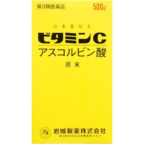 ビタミンC「イワキ」 商品説明 『ビタミンC「イワキ」 』 ●純粋な粉末タイプのビタミンCです。 ●ビタミンCの補給や、しみ、そばかす、日やけ・かぶれによる色素沈着に 【ビタミンC「イワキ」 　詳細】 2g中 アスコルビン酸 2g 添加物として なし を含有。 原材料など 商品名 ビタミンC「イワキ」 内容量 500g 販売者 岩城製薬（株） 保管及び取扱い上の注意 （1）直射日光の当たらない湿気の少ない涼しい所に密栓して保管してください。 （2）小児の手の届かない所に保管してください。 （3）他の容器に入れ替えないでください。（誤用の原因になったり品質が変わります。） （4）使用期限を過ぎた製品は服用しないでください。また，開封後は使用期限内であっても速やかに服用してください。使用期限は容器及び外箱に表示してあります。 用法・用量 1日2回朝・夕の食後に服用してください。 ［年齢：1回量：1日の服用回数］ 成人（15歳以上）：1g：2回 15歳未満の小児：服用させないこと ・定められた用法・用量を守ってください。 効果・効能 次の諸症状※の緩和：しみ，そばかす，日焼け・かぶれによる色素沈着。 次の場合※の出血予防：歯ぐきからの出血，鼻出血。 次の場合のビタミンCの補給：肉体疲労時，妊娠・授乳期，病中病後の体力低下時，老年期 ※ただし，これらの症状※について，1ヶ月ほど使用しても改善がみられない場合は，医師，薬剤師又は歯科医師に相談すること。 ご使用上の注意 1．服用後，次の症状があらわれた場合は副作用の可能性があるので，直ちに服用を中止し，この外箱を持って医師，歯科医師，薬剤師又は登録販売者に相談してください。 ［関係部位：症状］ 消化器：吐き気・嘔吐 2．服用後，次の症状があらわれることがありますので，このような症状の持続又は増強がみられた場合は，服用を中止し，この外箱を持って医師，歯科医師，薬剤師又は登録販売者に相談してください。 　下痢 3．1ヶ月位服用しても症状がよくならない場合は服用を中止し，この外箱を持って医師，歯科医師，薬剤師又は登録販売者に相談してください。 ◆ 医薬品について ◆医薬品は必ず使用上の注意をよく読んだ上で、 それに従い適切に使用して下さい。 ◆購入できる数量について、お薬の種類によりまして販売個数制限を設ける場合があります。 ◆お薬に関するご相談がございましたら、下記へお問い合わせくださいませ。 株式会社プログレシブクルー　072-265-0007 ※平日9:30-17:00 (土・日曜日および年末年始などの祝日を除く） メールでのご相談は コチラ まで 広告文責 株式会社プログレシブクルー072-265-0007 商品に関するお問い合わせ 会社名：岩城製薬株式会社 電話：（03）3668-1573 受付時間：平日　9：00～17：00 区分 日本製・第3類医薬品 ■医薬品の使用期限 医薬品に関しては特別な表記の無い限り、1年以上の使用期限のものを販売しております。 それ以外のものに関しては使用期限を記載します。医薬品に関する記載事項はこちら岩城製薬　アスコルビン酸ビタミンC原末 500g