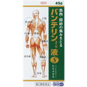 【第2類医薬品】【20個セット】 興和 バンテリンコーワ液S 45g×20個セット 【正規品】【ori】