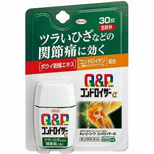 【第2類医薬品】【10個セット】 キューピーコーワ　コンドロイザーα　30錠×10個セット 【正規品】【ori】