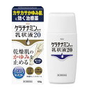 【第3類医薬品】【20個セット】 興和 ケラチナミンコーワ乳状液20 100g×20個セット 【正規品】【ori】