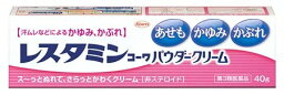 【第3類医薬品】　興和 レスタミンコーワパウダークリーム 40g 【正規品】【ori】あせも かゆみ かぶれ 非ステロイド