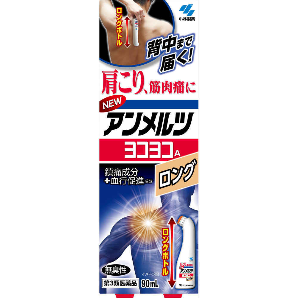 【第3類医薬品】【3個セット】小林製薬 ニューアンメルツ ヨコヨコAロング 　90ml×3個セット 【正規品】【t-4】