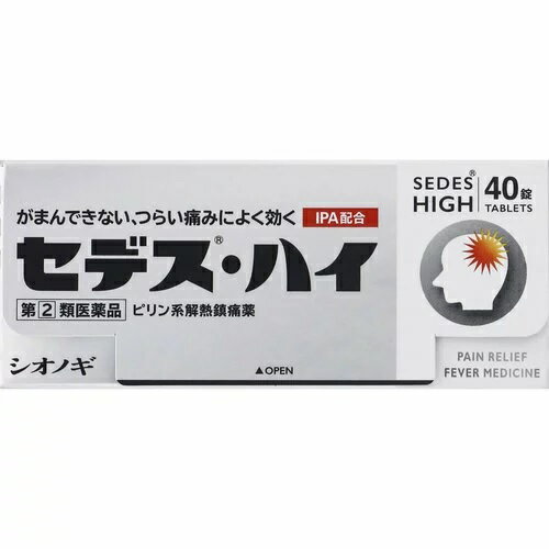 【第(2)類医薬品】【3個セット】 シオノギヘルスケア セデス・ハイ 40錠×3個セット 【正規品】【t-9】