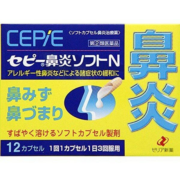 セピー鼻炎ソフトN 商品説明 『セピー鼻炎ソフトN 』 　セピー鼻炎ソフトNは，急性鼻炎だけでなく，主として花粉やハウスダストが原因のアレルギー性鼻炎の不快な症状を緩和するよう，抗ヒスタミン剤のd-クロルフェニラミンマレイン酸塩をはじめとする成分を配合した鼻炎治療薬です。本剤は，有効成分を液状にし，ソフトカプセルでつつんだ溶けやすく吸収されやすい製剤です。 【セピー鼻炎ソフトN 　詳細】 3カプセル中 d-クロルフェニラミンマレイン酸塩 6mg 塩酸プソイドエフェドリン 120mg ベラドンナ総アルカロイド 0.6mg 無水カフェイン 120mg 添加物として サラシミツロウ，セスキオレイン酸ソルビタン，ポリソルベート80，中鎖脂肪酸トリグリセリド，グリセリン脂肪酸エステル，ゼラチン，濃グリセリン，D-ソルビトール液，パラオキシ安息香酸エチル，パラオキシ安息香酸プロピル，酸化チタン，黄色5号 を含有。 原材料など 商品名 セピー鼻炎ソフトN 内容量 12カプセル 販売者 ゼリア新薬工業（株） 保管及び取扱い上の注意 （1）直射日光の当たらない湿気の少ない涼しい所に保管してください。 （2）小児の手のとどかない所に保管してください。 （3）他の容器に入れかえないでください。（誤用の原因になったり品質が変わることがあります。） （4）使用期限を過ぎた製品は服用しないでください。 用法・用量 ［年齢：1回量：用法］ 成人（15才以上）：1カプセル：1日3回服用してください。ただし，服用間隔は4時間以上おいてください。 15才未満：服用しないでください。 （1）定められた用法・用量を厳守してください。 （2）（カプセル剤の取り出し方） 　カプセル剤の入っているPTPシートの凸部を指先で強く押して裏面のアルミ箔を破り，取り出してお飲みください。 　（誤ってそのまま飲み込んだりすると食道粘膜に突き刺さる等思わぬ事故につながります。） 効果・効能 急性鼻炎，アレルギー性鼻炎又は副鼻腔炎による次の諸症状の緩和：くしゃみ，鼻水（鼻汁過多），鼻づまり，なみだ目，のどの痛み，頭重（頭が重い） ご使用上の注意 （守らないと現在の症状が悪化したり，副作用・事故が起こりやすくなります）1．次の人は服用しないでください 　（1）本剤又は本剤の成分によりアレルギー症状を起こしたことがある人。 　（2）次の症状のある人。前立腺肥大による排尿困難 　（3）次の診断を受けた人。高血圧，心臓病，甲状腺機能障害，糖尿病 2．本剤を服用している間は，次のいずれの医薬品も使用しないでください 　他の鼻炎用内服薬，抗ヒスタミン剤を含有する内服薬等（かぜ薬，鎮咳去痰薬，乗物酔い薬，アレルギー用薬等），胃腸鎮痛鎮痙薬 3．服用後，乗物又は機械類の運転操作をしないでください 　（眠気や目のかすみ，異常なまぶしさ等の症状があらわれることがあります。） 4．長期連用しないでください1．次の人は服用前に医師，薬剤師又は登録販売者に相談してください 　（1）医師の治療を受けている人。 　（2）妊婦又は妊娠していると思われる人。 　（3）授乳中の人。 　（4）高齢者。 　（5）薬などによりアレルギー症状を起こしたことがある人。 　（6）かぜ薬，鎮咳去痰薬，鼻炎用内服薬等により，不眠，めまい，脱力感，震え，動悸を起こしたことがある人。 　（7）次の症状のある人。高熱，排尿困難 　（8）次の診断を受けた人。緑内障，腎臓病 　（9）モノアミン酸化酵素阻害剤（セレギリン塩酸塩等）で治療を受けている人。 2．服用後，次の症状があらわれた場合は副作用の可能性があるので，直ちに服用を中止し，この文書を持って医師，薬剤師又は登録販売者に相談してください ［関係部位：症状］ 皮膚：発疹・発赤，かゆみ 消化器：吐き気・嘔吐，食欲不振 精神神経系：めまい，不眠，神経過敏，頭痛，けいれん 泌尿器：排尿困難 その他：顔のほてり，異常なまぶしさ 　まれに次の重篤な症状が起こることがあります。その場合は直ちに医師の診療を受けてください。 ［症状の名称：症状］ ショック（アナフィラキシー）：服用後すぐに，皮膚のかゆみ，じんましん，声のかすれ，くしゃみ，のどのかゆみ，息苦しさ，動悸，意識の混濁等があらわれる。 急性汎発性発疹性膿疱症：高熱，皮膚の広範囲の発疹・発赤，赤くなった皮膚上に小さなブツブツ（小膿疱）が出る，全身がだるい，食欲がない等が持続したり，急激に悪化する。 再生不良性貧血：青あざ，鼻血，歯ぐきの出血，発熱，皮膚や粘膜が青白くみえる，疲労感，動悸，息切れ，気分が悪くなりくらっとする，血尿等があらわれる。 無顆粒球症：突然の高熱，さむけ，のどの痛み等があらわれる。 3．服用後，次の症状があらわれることがあるので，このような症状の持続又は増強が見られた場合には，服用を中止し，この文書を持って医師，薬剤師又は登録販売者に相談してください 　口のかわき，眠気，便秘，目のかすみ 4．5～6日間服用しても症状がよくならない場合は服用を中止し，この文書を持って医師，薬剤師又は登録販売者に相談してください ◆ 医薬品について ◆医薬品は必ず使用上の注意をよく読んだ上で、 それに従い適切に使用して下さい。 ◆購入できる数量について、お薬の種類によりまして販売個数制限を設ける場合があります。 ◆お薬に関するご相談がございましたら、下記へお問い合わせくださいませ。 株式会社プログレシブクルー　072-265-0007 ※平日9:30-17:00 (土・日曜日および年末年始などの祝日を除く） メールでのご相談は コチラ まで 広告文責 株式会社プログレシブクルー072-265-0007 商品に関するお問い合わせ 会社名：ゼリア新薬工業株式会社 住所：〒103-8351　東京都中央区日本橋小舟町10-11 問い合わせ先：お客様相談室 電話：03-3661-2080 受付時間：9：00～17：50（土・日・祝日を除く） 区分 日本製・第「2」類医薬品 ■医薬品の使用期限 医薬品に関しては特別な表記の無い限り、1年以上の使用期限のものを販売しております。 それ以外のものに関しては使用期限を記載します。医薬品に関する記載事項はこちらゼリア新薬 セピー 鼻炎 ソフトN 12カプセル