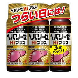 【第2類医薬品】【10個セット】 ゼリア新薬工業　ヘパリーゼ Hiプラス　(50ml×3本入り)　×10個セット 【正規品】【ori】