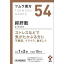 【第2類医薬品】【送料無料】ツムラ漢方抑肝散エキス顆粒 20包【定形外発送】【正規品】