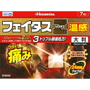 【第2類医薬品】【10個セット】 久光製薬 フェイタスZαジクサス 温感 大判 7枚入×10個セット 【正規品】【t-2】