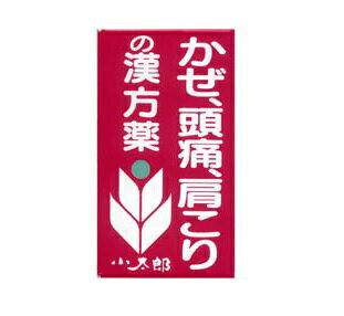 葛根湯エキス錠S「コタロー」 商品説明 『葛根湯エキス錠S「コタロー」 』 　本剤は，かぜや肩こりなどの漢方薬として用いられる処方です。 　葛根湯エキス錠S「コタロー」は，食欲はあるが，体がゾクゾクして寒気がしたり，熱が出ても汗が出ない，頭痛があり肩や首筋がこったり，ふしぶしが痛い，といったかぜに効果があります。 　また，かぜに関係なく肩こりや筋肉痛にも用いられます。 【葛根湯エキス錠S「コタロー」 　詳細】 12錠中 葛根湯エキス(1／2量) 2.2g 添加物として 酸化チタン，ステアリン酸マグネシウム，タルク，乳糖水和物，ヒプロメロース，粉末飴，メタケイ酸アルミン酸マグネシウム，カラメル，カルナウバロウ を含有。 原材料など 商品名 葛根湯エキス錠S「コタロー」 内容量 60錠 販売者 小太郎漢方製薬（株） 保管及び取扱い上の注意 （1）直射日光の当たらない湿気の少ない涼しい所に保管してください。 （2）小児の手の届かない所に保管してください。 （3）他の容器に入れ替えないでください。 　（誤用の原因になったり品質が変わることがあります） （4）ぬれた手や湿気を帯びた手で取り扱わないでください。水分は錠剤の色や形が変わる原因になります。 （5）ビンのフタのしめ方が不十分な場合，湿気等の影響で錠剤の品質が変わることがありますので，服用のつどフタをよくしめてください。 （6）ビンの中の詰めものは，フタをあけた後はすててください。 　（詰めものは，輸送中に錠剤が破損することを防ぐためのものですので，再使用されると異物の混入や湿気により品質が変わる原因になることがあります） （7）使用期限を過ぎた商品は服用しないでください。 （8）箱とビンの「開封年月日」記入欄に，ビンを開封した日付を記入してください。 用法・用量 食前または食間に服用してください。 食間とは……食後2～3時間を指します。 ［年齢：1回量：1日服用回数］ 大人（15歳以上）：4錠：3回 15歳未満7歳以上：3錠：3回 7歳未満5歳以上：2錠：3回 5歳未満：服用しないでください 小児に服用させる場合には，保護者の指導監督のもとに服用させてください。 効果・効能 感冒，鼻かぜ，頭痛，肩こり，筋肉痛，手や肩の痛み ご使用上の注意 1．次の人は服用前に医師、薬剤師または登録販売者に相談してください 　（1）医師の治療を受けている人。 　（2）妊婦または妊娠していると思われる人。 　（3）体の虚弱な人（体力の衰えている人，体の弱い人）。 　（4）胃腸の弱い人。 　（5）発汗傾向の著しい人。 　（6）高齢者。 　（7）今までに薬などにより発疹・発赤，かゆみ等を起こしたことがある人。 　（8）次の症状のある人。 　　むくみ，排尿困難 　（9）次の診断を受けた人。 　　高血圧，心臓病，腎臓病，甲状腺機能障害 2．服用後、次の症状があらわれた場合は副作用の可能性がありますので、直ちに服用を中止し、この文書を持って医師、薬剤師または登録販売者に相談してください ［関係部位：症状］ 皮膚：発疹・発赤，かゆみ 消化器：吐き気，食欲不振，胃部不快感 まれに次の重篤な症状が起こることがあります。その場合は直ちに医師の診療を受けてください。 ［症状の名称：症状］ 偽アルドステロン症：手足のだるさ、しびれ、つっぱり感やこわばりに加えて、脱力感、筋肉痛があらわれ、徐々に強くなる。 ミオパチー：手足のだるさ、しびれ、つっぱり感やこわばりに加えて、脱力感、筋肉痛があらわれ、徐々に強くなる。 肝機能障害：発熱、かゆみ、発疹、黄疸（皮膚や白目が黄色くなる）、褐色尿、全身のだるさ、食欲不振等があらわれる。 3．1ヵ月位（感冒の初期，鼻かぜ，頭痛に服用する場合には5～6回）服用しても症状がよくならない場合は服用を中止し、この文書を持って医師、薬剤師または登録販売者に相談してください 4．長期連用する場合には、医師、薬剤師または登録販売者に相談してください ◆ 医薬品について ◆医薬品は必ず使用上の注意をよく読んだ上で、 それに従い適切に使用して下さい。 ◆購入できる数量について、お薬の種類によりまして販売個数制限を設ける場合があります。 ◆お薬に関するご相談がございましたら、下記へお問い合わせくださいませ。 株式会社プログレシブクルー　072-265-0007 ※平日9:30-17:00 (土・日曜日および年末年始などの祝日を除く） メールでのご相談は コチラ まで 広告文責 株式会社プログレシブクルー072-265-0007 商品に関するお問い合わせ 会社名：小太郎漢方製薬株式会社 住所：大阪市北区中津2丁目5番23号 問い合わせ先：医薬事業部　お客様相談室 電話：06（6371）9106 受付時間：9：00～17：30（土，日，祝日を除く） 区分 日本製・第2類医薬品 ■医薬品の使用期限 医薬品に関しては特別な表記の無い限り、1年以上の使用期限のものを販売しております。 それ以外のものに関しては使用期限を記載します。医薬品に関する記載事項はこちら【第2類医薬品】小太郎漢方 葛根湯エキス錠S「コタロー」 　60錠