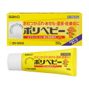 【第3類医薬品】【3個セット】 佐藤製薬　ポリベビー 50g×3個セット 【正規品】【ori】【t-4】