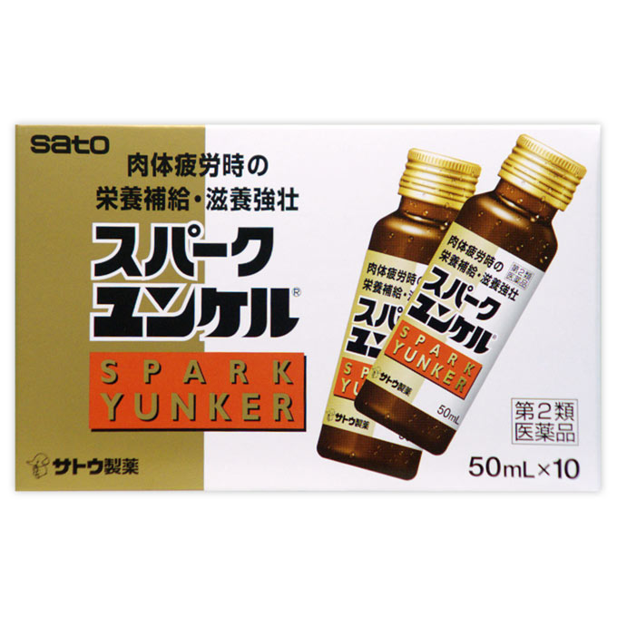 【第2類医薬品】【3個セット】 佐藤製薬 スパークユンケル 50ml×10本入り　×3個セット 【正規品】【ori】