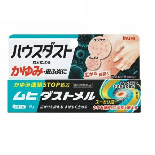 【第3類医薬品】【5個セット】 池田模範堂 ムヒダストメル 15g×5個セット 【正規品】【t-9】