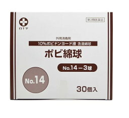 【第3類医薬品】【5個セット】 白十字 ポビ綿球 No.14-3球 30個入×5個セット 【正規品】【s】