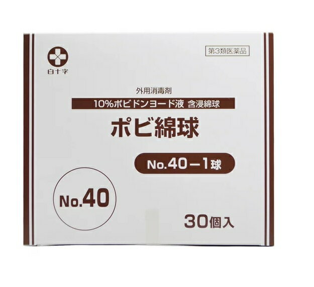 【第3類医薬品】白十字 ポビ綿球 No.40-1球 30個入【正規品】【s】