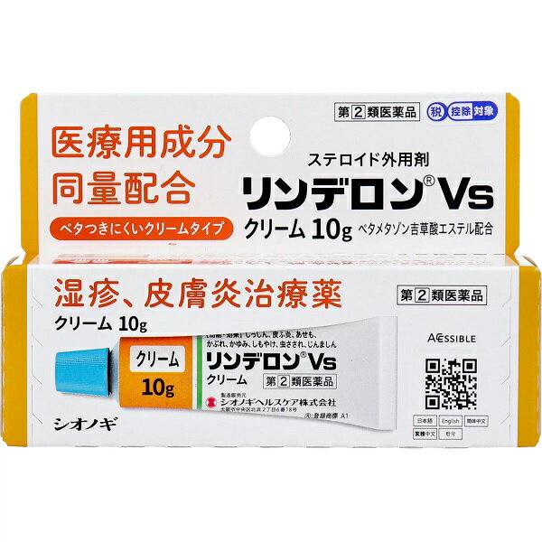 【第(2)類医薬品】シオノギヘルスケア リンデロンVsクリーム 10g【正規品】