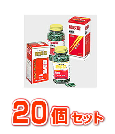 【第2類医薬品】【20個セット】 糖解錠 370錠×20個セット　【正規品】