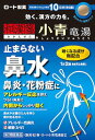 【第2類医薬品】【5個セット】 新・ロート小青竜湯錠II 80錠(10日分)×5個セット 【正規品】【t-3】