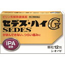 【第(2)類医薬品】【3個セット】 セデス・ハイG 12包×3個セット 【正規品】