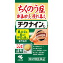 チクナインb 商品説明 『チクナインb 』 つらい症状を楽にしながら、ちくのう症を改善していく内服薬 ちくのう症、慢性鼻炎を改善する内服薬です。 9種類の生薬からなる漢方「辛夷清肺湯（シンイセイハイトウ）」の働きで、鼻の奥の炎症を鎮めながら、膿（うみ）を抑えて呼吸を楽にします。 ※ メーカー様の商品リニューアルに伴い、商品パッケージや内容等が予告なく変更する場合がございます。また、メーカー様で急きょ廃盤になり、御用意ができない場合も御座います。予めご了承をお願いいたします。【チクナインb 　詳細】 1日量（8錠）中 辛夷清肺湯エキス 2.0g 添加物として 軽質無水ケイ酸、合成ケイ酸アルミニウム、カルメロースカルシウム、ステアリン酸マグネシウム、トウモロコシデンプン を含有。 原材料など 商品名 チクナインb 内容量 56錠 販売者 小林製薬（株） 保管及び取扱い上の注意 （1）直射日光の当たらない湿気の少ない涼しいところに密栓して保管すること （2）小児の手の届かないところに保管すること （3）他の容器に入れ替えないこと（誤用の原因になったり品質が変わる） （4）本剤をぬれた手で扱わないこと （5）ビンの中の詰め物は輸送時の破損防止用なので開封時に捨てること 用法・用量 次の量を朝夕、食前または食間に水またはお湯で服用してください． 成人（15歳以上）　　1回4錠　1日2回 7歳以上15歳未満 1回3錠　1日2回 5歳以上7歳未満 1回2錠　1日2回 効果・効能 体力中等度以上で、濃い鼻汁が出て、ときに熱感を伴うものの次の諸症： 鼻づまり、慢性鼻炎、蓄膿症（副鼻腔炎） ご使用上の注意 ＜相談すること＞ 1．次の人は服用前に医師、薬剤師または登録販売者に相談すること （1）医師の治療を受けている人 （2）妊婦または妊娠していると思われる人 （3）体の虚弱な人（体力の衰えている人、体の弱い人） （4）胃腸虚弱で冷え症の人 2．服用後、次の症状があらわれた場合は副作用の可能性があるので、直ちに服用を中止し、この文書を持って医師、薬剤師または登録販売者に相談すること ［関係部位］　［症　状］ 消化器　　　　食欲不振、胃部不快感 まれに下記の重篤な症状が起こることがある その場合は直ちに医師の診療を受けること ［症状の名称］間質性肺炎 ［症　　　状］階段を上ったり、少し無理をしたりすると息切れがする・息苦しくなる、空せき、発熱などがみられ、これらが急にあらわれたり、持続したりする ［症状の名称］肝機能障害 ［症　　　状］発熱、かゆみ、発疹、黄だん（皮ふや白目が黄色くなる）、褐色尿全身のだるさ、食欲不振などがあらわれる ［症状の名称］腸間膜静脈硬化症 ［症　　　状］長期服用により、腹痛、下痢、便秘、腹部膨満などが繰り返しあらわれる 3．1ヶ月くらい服用しても症状がよくならない場合は服用を中止し、この文書を持って医師、薬剤師または登録販売者に相談すること ◆ 医薬品について ◆医薬品は必ず使用上の注意をよく読んだ上で、 それに従い適切に使用して下さい。 ◆購入できる数量について、お薬の種類によりまして販売個数制限を設ける場合があります。 ◆お薬に関するご相談がございましたら、下記へお問い合わせくださいませ。 株式会社プログレシブクルー　072-265-0007 ※平日9:30-17:00 (土・日曜日および年末年始などの祝日を除く） メールでのご相談は コチラ まで 広告文責 株式会社プログレシブクルー072-265-0007 商品に関するお問い合わせ 小林製薬株式会社 567-0057 大阪府茨木市豊川1-30-3 区分 日本製・第2類医薬品 ■医薬品の使用期限 医薬品に関しては特別な表記の無い限り、1年以上の使用期限のものを販売しております。 それ以外のものに関しては使用期限を記載します。 医薬品に関する記載事項はこちら【第2類医薬品】 小林製薬　チクナインb 56錠×5個セット