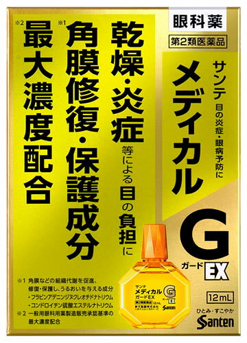 【第2類医薬品】 サンテメディカルガードEX 12ml 【正規品】