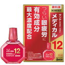 【第2類医薬品】【120個セット】 サンテ メディカル12 12ml×120個セット 【正規品】