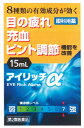 【第2類医薬品】【即納!】 アイリッチα 15ml 目薬 【正規品】【t-12】