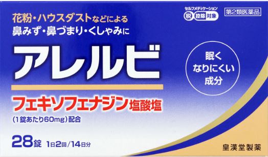 アレルビ 28錠 商品説明 『アレルビ 28錠』 ●近年、花粉やハウスダストなどによるアレルギー性鼻炎の方が増えています。電車の中や仕事中など鼻みずやくしゃみがとまらないのはつらいものです。 ●アレルビは、1回1錠、1日2回の服用で鼻のアレルギー症状による鼻みず、鼻づまり、くしゃみなどのつらい症状を緩和します。 ※ メーカー様の商品リニューアルに伴い、商品パッケージや内容等が予告なく変更する場合がございます。また、メーカー様で急きょ廃盤になり、御用意ができない場合も御座います。予めご了承をお願いいたします。 【アレルビ 28錠詳細】 1日量 2錠中 フェキソフェナジン塩酸塩 120mg &nbsp; &nbsp; 添加物として セルロース、部分アルファー化デンプン、ポビドン、デンプ ングリコール酸ナトリウム、軽質無水ケイ酸、ヒプロメロース、マクロゴー ル6000、酸化チタン、三二酸化鉄、黄色三二酸化鉄、ステアリン酸マグネシウムを含有 原材料など 商品名 アレルビ 28錠 内容量 28錠 販売者 皇漢堂製薬株式会社 兵庫県尼崎市長洲本通2丁目8番27号 保管及び取扱い上の注意 （1）直射日光の当たらない湿気の少ない涼しい所に保管してください。 （2）小児の手の届かない所に保管してください。 （3）他の容器に入れ替えないでください。 （誤用の原因になったり、品質が変わることがあります。） （4）使用期限をすぎた製品は使用しないでください。 用法・用量 成人（15才以上）、1回1錠、1日2回　朝夕に服用してください。 【年齢/1回量/服用回数】 成人（15才以上）/1錠/1日2回 15才未満/ 服用しないこと ＜用量・用法に関する注意＞ （1）定められた用法・用量を厳守してください。 （2）花粉など季節性のアレルギー性鼻炎による症状に使用する場合は、花粉飛散期に入って症状が出始めたら、早めの時期からの服用が効果的です。継続して服用することで効果が得られます。 （3）1週間服用しても症状の改善がみられない場合には、医師または薬剤師に相談してください。 また、症状の改善がみられても2週間を超えて服用する場合は、医師または薬剤師に相談してください。 （4）錠剤の取り出し方 右図のよう錠剤の入っているPTPシートの凸部を指先で強く押して裏面のアルミ箔を破り、取り出してお飲みください。 （誤ってそのまま飲み込んだりすると食道粘膜に突き刺さる等思わぬ事故につながります。） 効果・効能 花粉、ハウスダスト（室内塵）などによる次のような鼻のアレルギー症状の緩和：くしゃみ、鼻みず、鼻づまり ご使用上の注意 ◎してはいけないこと (守らないと現在の症状が悪化したり、副作用・事故が起こりやすくなります) 1．次の人は服用しないでください。 （1）本剤または本剤の成分によりアレルギー症状を起こしたことがある人。 （2）15歳未満の小児。 2．本剤を服用している間は、次のいずれの医薬品も服用しないでください。 他のアレルギー用薬（皮膚疾患用薬、鼻炎用内服薬を含む)、抗ヒスタミン剤を含有する内服薬等(かぜ薬、鎮咳去痰薬、乗物酔い薬、催眠鎮静薬等)、制酸剤（水酸化アルミニウム・水酸化マグネシウム含有製剤)、エリスロマイシン 3．服用前後は飲酒しないでください。 4．授乳中の人は本剤を服用しないか、本剤を服用する場合は授乳を避けてください。 （動物試験で乳汁中への移行が認められています。) ◎相談すること 1.次の人は使用前に医師又は薬剤師にご相談ください。 （1）医師の治療を受けている人。 （2）アレルギー性鼻炎か、かぜ等他の原因によるものかわからない人。 （3）気管支ぜんそく、アトピー性皮膚炎等の他のアレルギー疾患の診断を受 けたことがある人。 （4）鼻づまりの症状が強い人。 （5）妊婦または妊娠していると思われる人。 （6）高齢者。 （7）薬などによりアレルギー症状を起こしたことがある人。 2．服用後、次の症状があらわれた場合は副作用の可能性があるので、直ち に服用を中止し、この添付文書を持って医師または薬剤師に相談してく ださい。 関係部位 症状 皮ふ：のど・まぶた・口唇等のはれ、発疹、かゆみ、じんましん、皮ふが赤くなる 消化器：はきけ、嘔吐、腹痛、消化不良 精神神経系：しびれ感、頭痛、疲労、倦怠感、めまい、不眠、神経過敏、悪夢、睡眠障害 泌尿器：頻尿、排尿困難 その他：動悸、味覚異常、浮腫、胸痛、呼吸困難、血圧上昇、月経異常 まれに下記の重篤な症状が起こることがあります。その場合は直ちに医師の診療を受けてください。 症状の名称 症状 ショック（アナフィラキシー様症状）： 服用後すぐに、皮ふのかゆみ、じんましん、声のかすれ、くしゃみ、のどのかゆみ、息苦しさ、動悸、意識の混濁等があらわれる。 肝機能障害： 発熱、かゆみ、発疹、黄疸（皮ふや白目が黄色くなる）、褐色尿、全身のだるさ、食欲不振等があらわれる。 無顆粒球症、白血球減少、好中球減少： 突然の高熱、さむけ、のどの痛み等があらわれる。 3.服用後、次の症状があらわれることがあるので、このような症状の持続又は増強がみられた場合には、服用を中止し、医師又は薬剤師に相談してください。 口のかわき、便秘、下痢、眠気 ◆ 医薬品について ◆医薬品は必ず使用上の注意をよく読んだ上で、 それに従い適切に使用して下さい。 ◆購入できる数量について、お薬の種類によりまして販売個数制限を設ける場合があります。 ◆お薬に関するご相談がございましたら、下記へお問い合わせくださいませ。 株式会社プログレシブクルー　072-265-0007 ※平日9:30-17:00 (土・日曜日および年末年始などの祝日を除く） メールでのご相談は コチラ まで 広告文責 株式会社プログレシブクルー072-265-0007 商品に関するお問い合わせ 皇漢堂製薬株式会社 兵庫県尼崎市長洲本通2丁目8番27号 お客様相談窓口 TEL：0120-023520 受付時間：平日9：00〜17：00 （土・日・祝日を除く） 区分 日本製・第2類医薬品 ■医薬品の使用期限 医薬品に関しては特別な表記の無い限り、1年以上の使用期限のものを販売しております。 それ以外のものに関しては使用期限を記載します。 医薬品に関する記載事項はこちら【第2類医薬品】 アレルビ 28錠×20個セット