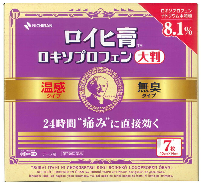 【第2類医薬品】【10個セット】ニチバン　ロイヒ膏 ロキソプロフェン 大判　7枚入り×10個セット 【正規品】【t-2】