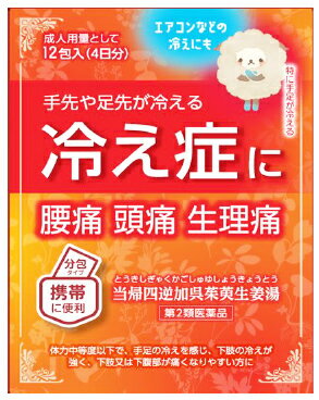  当帰四逆加呉茱萸生姜湯 12包×10個セット とうきしぎゃくかごしゅゆしょうきょうとう