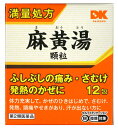 阪本漢法の麻黄湯顆粒 商品説明 『阪本漢法の麻黄湯顆粒 』 ●「麻黄湯」は，漢方の原典といわれる中国の医書「傷寒論」に収載されている処方です。 ●さむけや発熱があり，せきが出て身体のふしぶしが痛く，汗が出ていない方の感冒に効果があります。 【阪本漢法の麻黄湯顆粒 　詳細】 3包(3g)中 麻黄湯乾燥エキス 1.92g 添加物として 乳糖水和物，結晶セルロース，ステアリン酸マグネシウム を含有。 原材料など 商品名 阪本漢法の麻黄湯顆粒 内容量 1g×12包 販売者 （株）阪本漢法製薬 保管及び取扱い上の注意 （1）直射日光の当たらない湿気の少ない涼しい所に保管してください。 （2）小児の手の届かない所に保管してください。 （3）他の容器に入れ替えないでください。（誤用の原因になったり品質が変わります。） （4）湿気などにより薬が固化することがありますので，1包を分割した残りを服用する場合には，袋の口を折り返して保管し，速やかに服用してください。 （5）使用期限を過ぎた製品は服用しないでください。 用法・用量 1日3回食前又は食間に水かお湯で服用してください。 ［年齢：1回量：1日服用回数］ 成人（15歳以上）：1包：3回 7歳以上15歳未満：2／3包：3回 4歳以上7歳未満：1／2包：3回 4歳未満：服用しないでください ＊食間とは食後2〜3時間を指します。 （1）小児に服用させる場合には，保護者の指導監督のもとに服用させてください。 （2）定められた用法・用量を厳守してください。 効果・効能 体力充実して，かぜのひきはじめで，さむけがして発熱，頭痛があり，せきが出て身体のふしぶしが痛く汗が出ていないものの次の諸症：感冒，鼻かぜ，気管支炎，鼻づまり ご使用上の注意 （守らないと現在の症状が悪化したり，副作用が起こりやすくなります）1．次の人は服用しないでください 　体の虚弱な人（体力の衰えている人，体の弱い人）。 2．短期間の服用にとどめ，連用しないでください1．次の人は服用前に医師，薬剤師又は登録販売者に相談してください 　（1）医師の治療を受けている人。 　（2）妊婦又は妊娠していると思われる人。 　（3）胃腸の弱い人。 　（4）発汗傾向の著しい人。 　（5）高齢者。 　（6）今までに薬などにより発疹・発赤，かゆみ等を起こしたことがある人。 　（7）次の症状のある人。 　　むくみ，排尿困難 　（8）次の診断を受けた人。 　　高血圧，心臓病，腎臓病，甲状腺機能障害 2．服用後，次の症状があらわれた場合は副作用の可能性がありますので，直ちに服用を中止し，この文書を持って医師，薬剤師又は登録販売者に相談してください ［関係部位：症状］ 皮膚：発疹・発赤，かゆみ 消化器：吐き気，食欲不振，胃部不快感 その他：発汗過多，全身脱力感 　まれに下記の重篤な症状が起こることがあります。その場合は直ちに医師の診療を受けてください。 ［症状の名称：症状］ 偽アルドステロン症：手足のだるさ，しびれ，つっぱり感やこわばりに加えて，脱力感，筋肉痛があらわれ，徐々に強くなる。 ミオパチー：手足のだるさ，しびれ，つっぱり感やこわばりに加えて，脱力感，筋肉痛があらわれ，徐々に強くなる。 3．1ヵ月位（感冒，鼻かぜに服用する場合には5〜6回）服用しても症状がよくならない場合は服用を中止し，この文書を持って医師，薬剤師又は登録販売者に相談してください ◆ 医薬品について ◆医薬品は必ず使用上の注意をよく読んだ上で、 それに従い適切に使用して下さい。 ◆購入できる数量について、お薬の種類によりまして販売個数制限を設ける場合があります。 ◆お薬に関するご相談がございましたら、下記へお問い合わせくださいませ。 株式会社プログレシブクルー　072-265-0007 ※平日9:30-17:00 (土・日曜日および年末年始などの祝日を除く） メールでのご相談は コチラ まで 広告文責 株式会社プログレシブクルー072-265-0007 商品に関するお問い合わせ 会社名：株式会社阪本漢法製薬 問い合わせ先：お客様相談室 電話：06-6423-0565 受付時間：祝日を除く月〜金曜日　10：00〜17：00 区分 日本製・第2類医薬品 ■医薬品の使用期限 医薬品に関しては特別な表記の無い限り、1年以上の使用期限のものを販売しております。 それ以外のものに関しては使用期限を記載します。 医薬品に関する記載事項はこちら阪本漢法 麻黄湯顆粒 1g×12包 ×3個セット