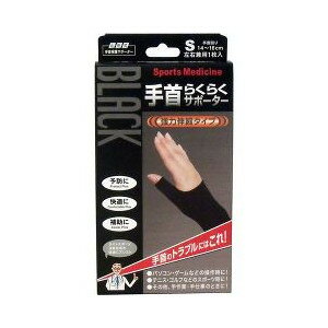 【10個セット】 山田式 手首らくらくサポーター ブラック Sサイズ 1枚入 ×10個セット【正規品】【k】【ご注文後発送までに2週間前後頂戴する場合がございます】 【10個セット】 山田式 手首らくらくサポーター ブラック Sサイズ 1枚入 ×10個セット【正規品】【k】【ご注文後発送までに2週間前後頂戴する場合がございます】