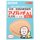【10個セット】 アイパッチA1乳児用 1、2才 ベージュ×12枚入×10個セット【正規品】 【k】【mor】【ご注文後発送までに2週間前後頂戴する場合がございます】(4)