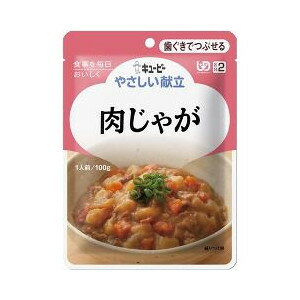 介護食/区分2 キユーピー やさしい献立 肉じゃが 100g 【正規品】 【k】【ご注文後発送までに1週間前後頂戴する場合がございます】