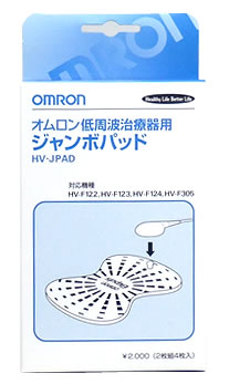 【20個セット】【1ケース分】 オムロン 低周波治療器 ジャンボパッド HV-JPAD ×20個セット　1ケース分 ..