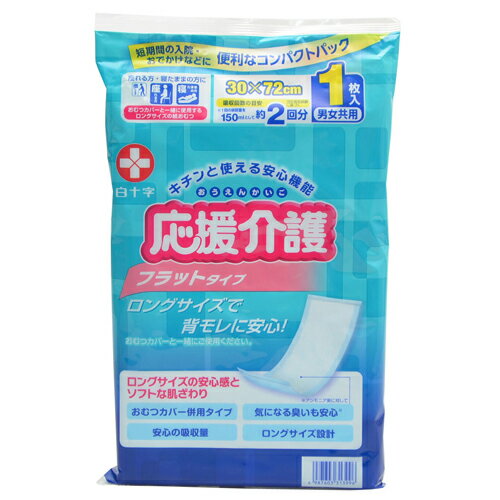 応援介護 フラットタイプ 2回吸収 1枚入 【正規品】【k】【ご注文後発送までに1週間前後頂戴する場合がございます】